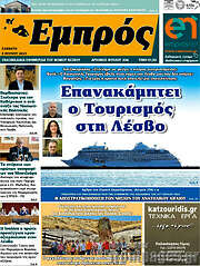 /Εμπρός