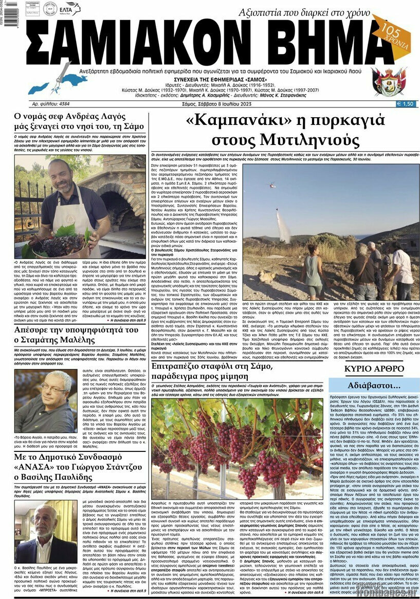 Σαμιακόν Βήμα