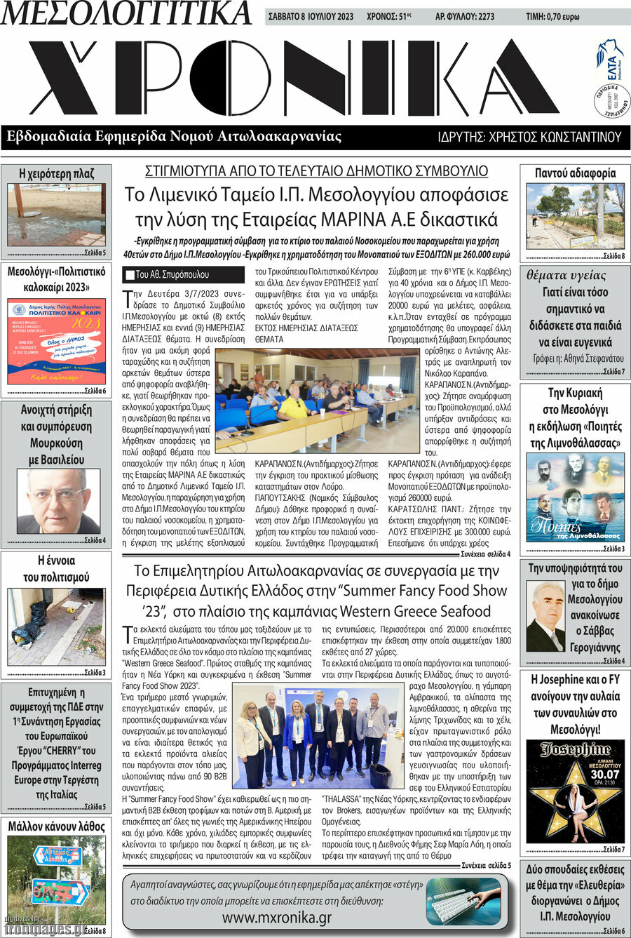 Μεσολογγίτικα Χρονικά