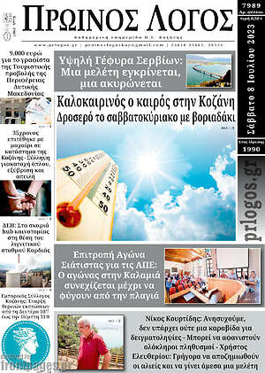 Πρωτοσέλιδο Πρωινός Λόγος