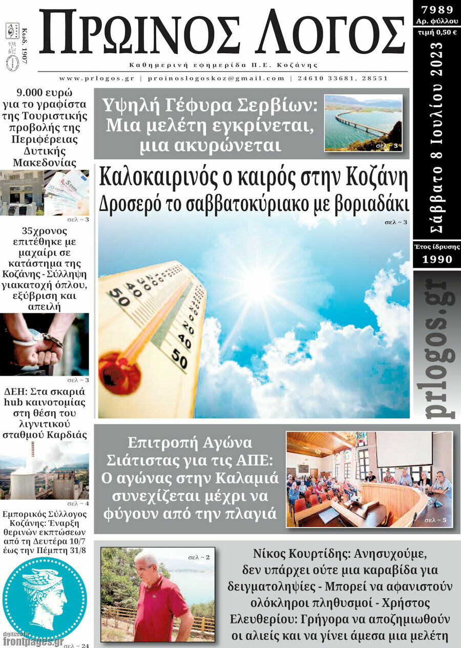 Πρωινός Λόγος