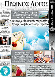 /Πρωινός Λόγος