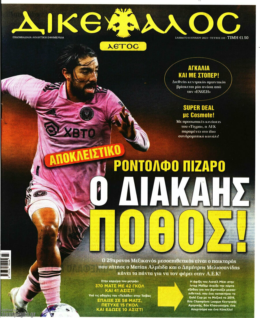 Δικέφαλος