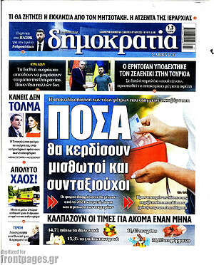 Πρωτοσέλιδο εφημερίδας Δημοκρατία - protoselida