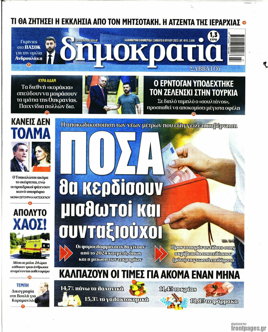 Δημοκρατία
