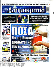 /Δημοκρατία