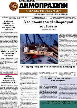 Πρωτοσέλιδο Εφημερίς Δημοπρασιών