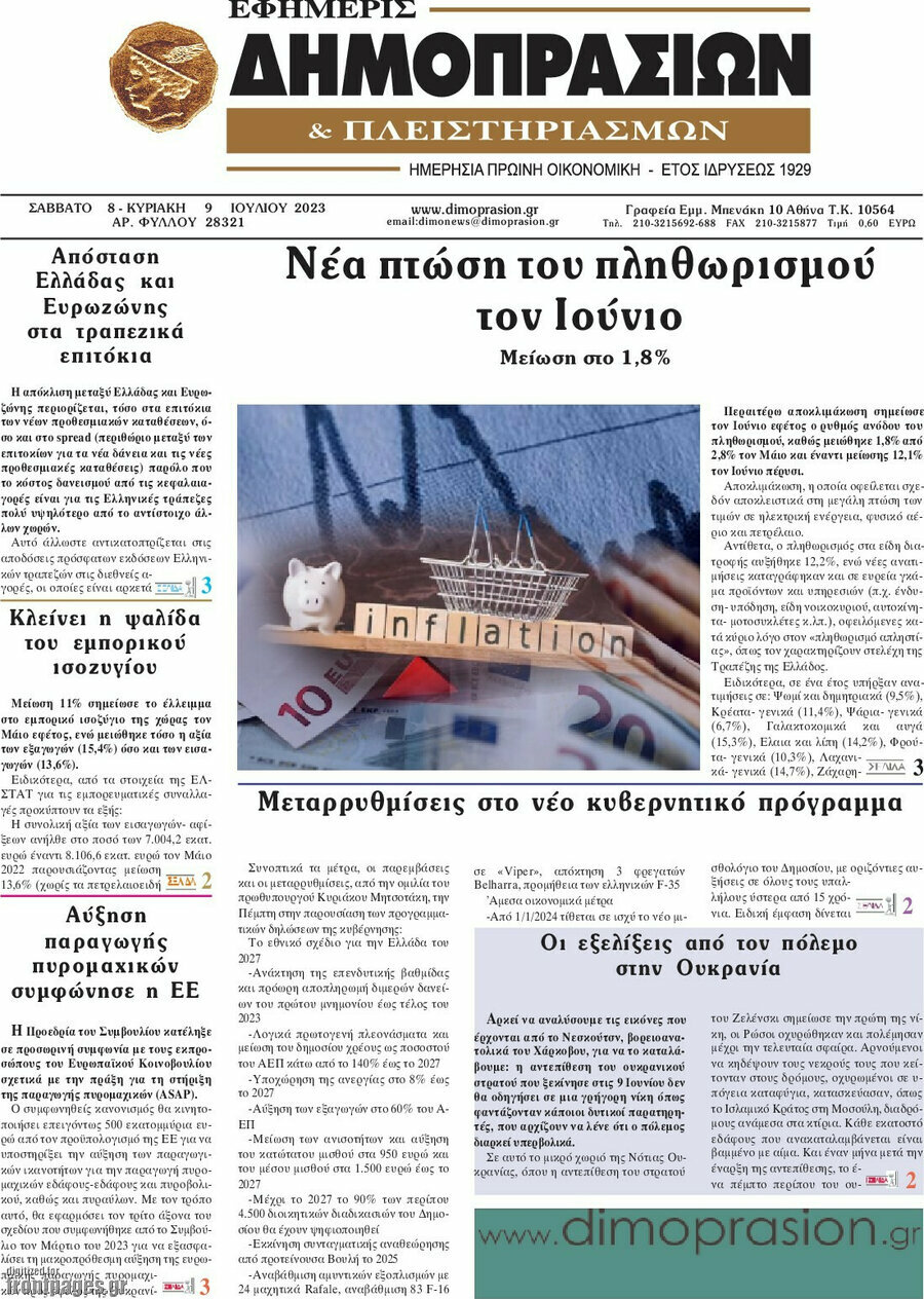 Εφημερίς Δημοπρασιών