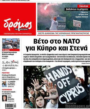 Πρωτοσέλιδο εφημερίδας Δρόμος της Αριστεράς - protoselida