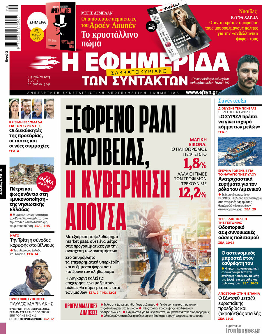 Η εφημερίδα των συντακτών