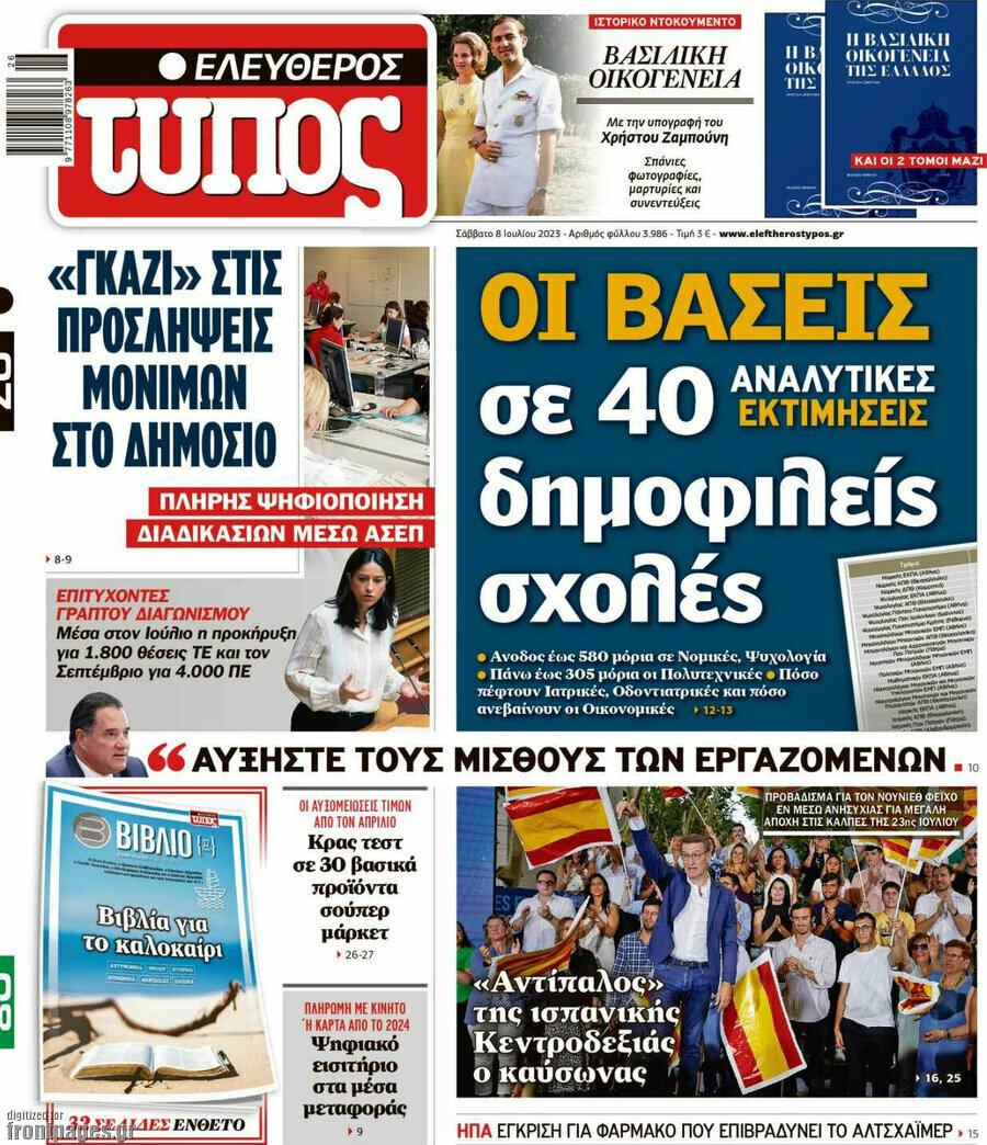 Ελεύθερος Τύπος