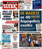 /Ελεύθερος Τύπος