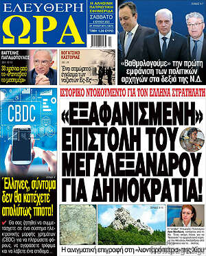 Πρωτοσέλιδο εφημερίδας Ελεύθερη ώρα - protoselida
