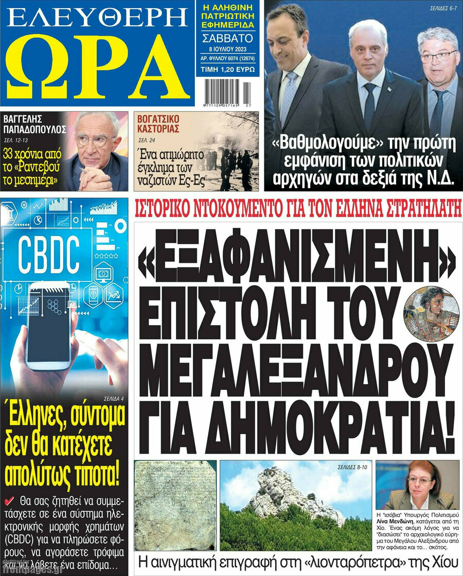 Ελεύθερη ώρα