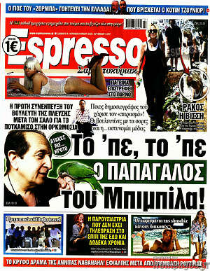 Πρωτοσέλιδο εφημερίδας Espresso - protoselida