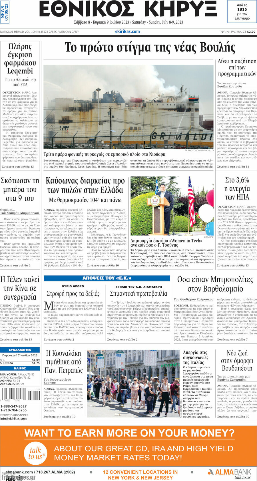 Εθνικός Κήρυξ