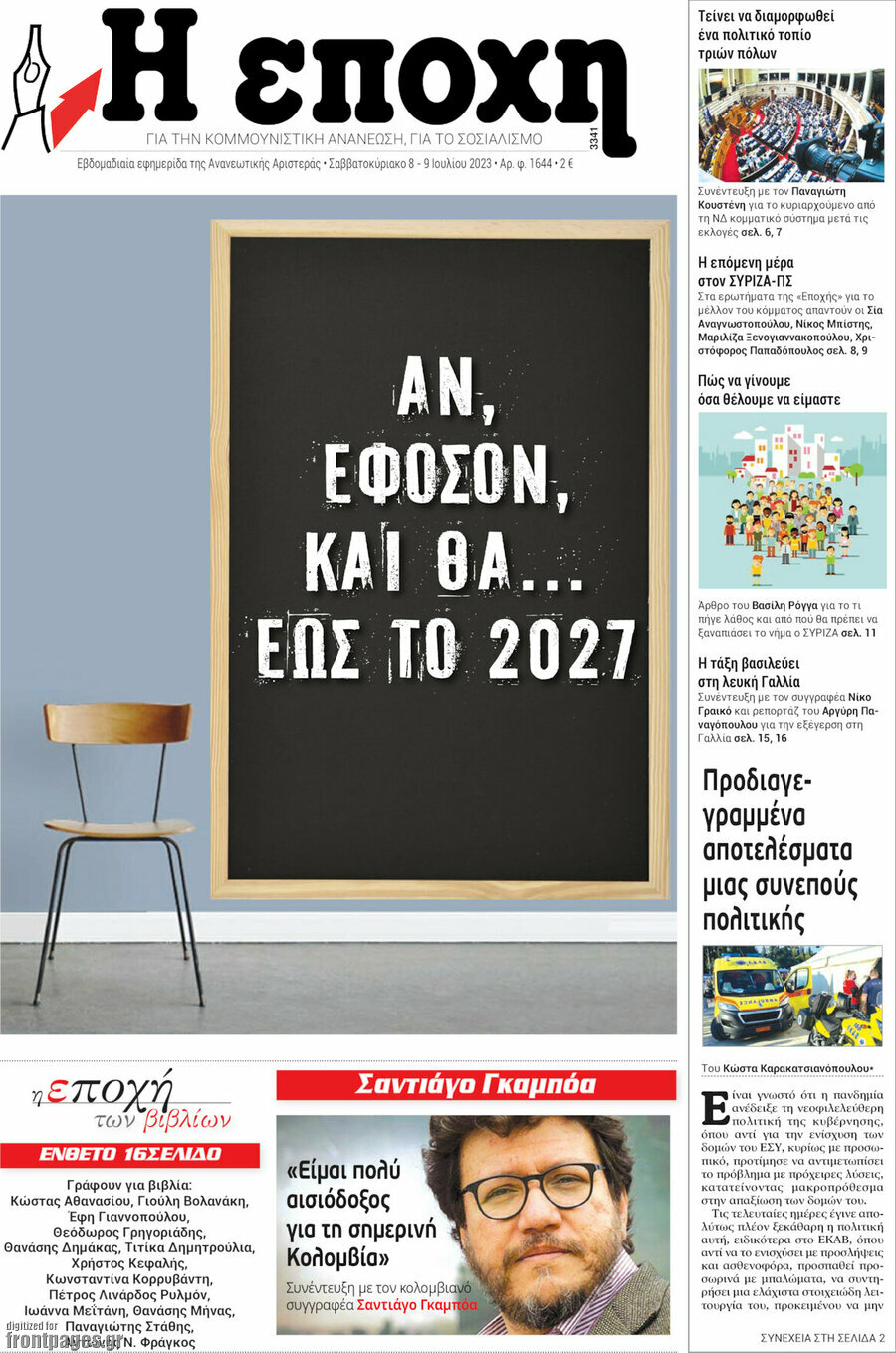 Η Εποχή