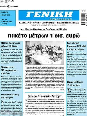Πρωτοσέλιδο Γενική Δημοπρασιών
