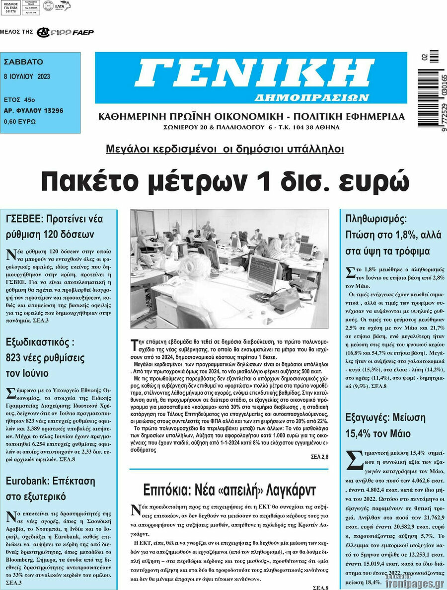 Γενική Δημοπρασιών