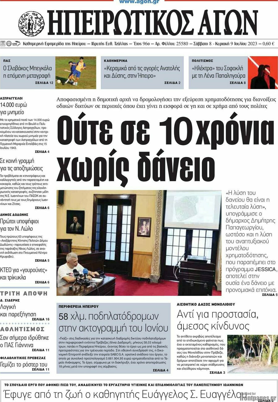 Ηπειρωτικός Αγών