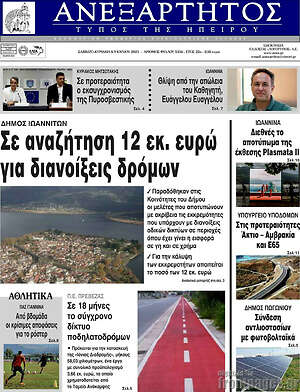 Πρωτοσέλιδο Ανεξάρτητος