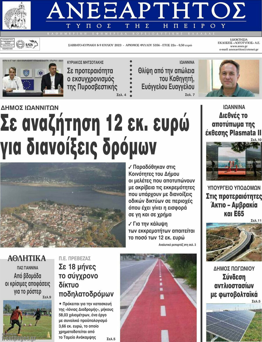 Ανεξάρτητος