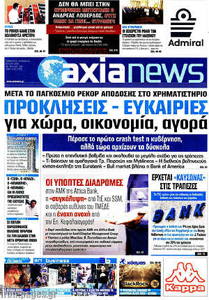 Πρωτοσέλιδο Η Αξία