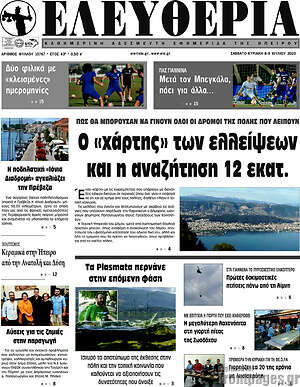 Πρωτοσέλιδο Ελευθερία