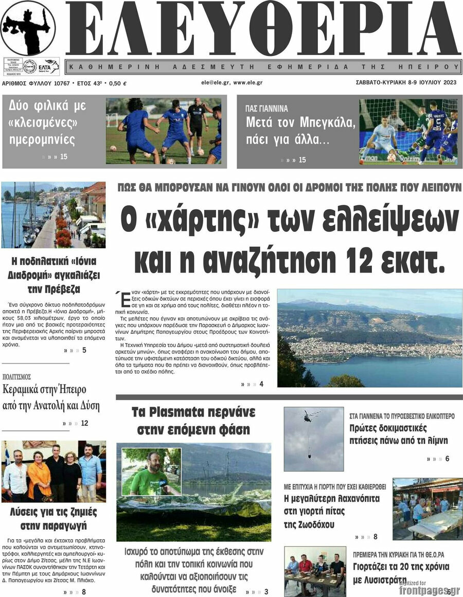 Ελευθερία