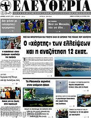 /Ελευθερία