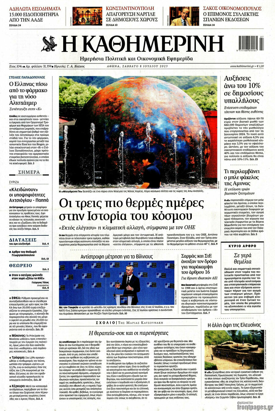 Η Καθημερινή