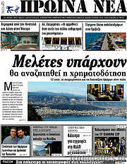 /Πρωινά νέα