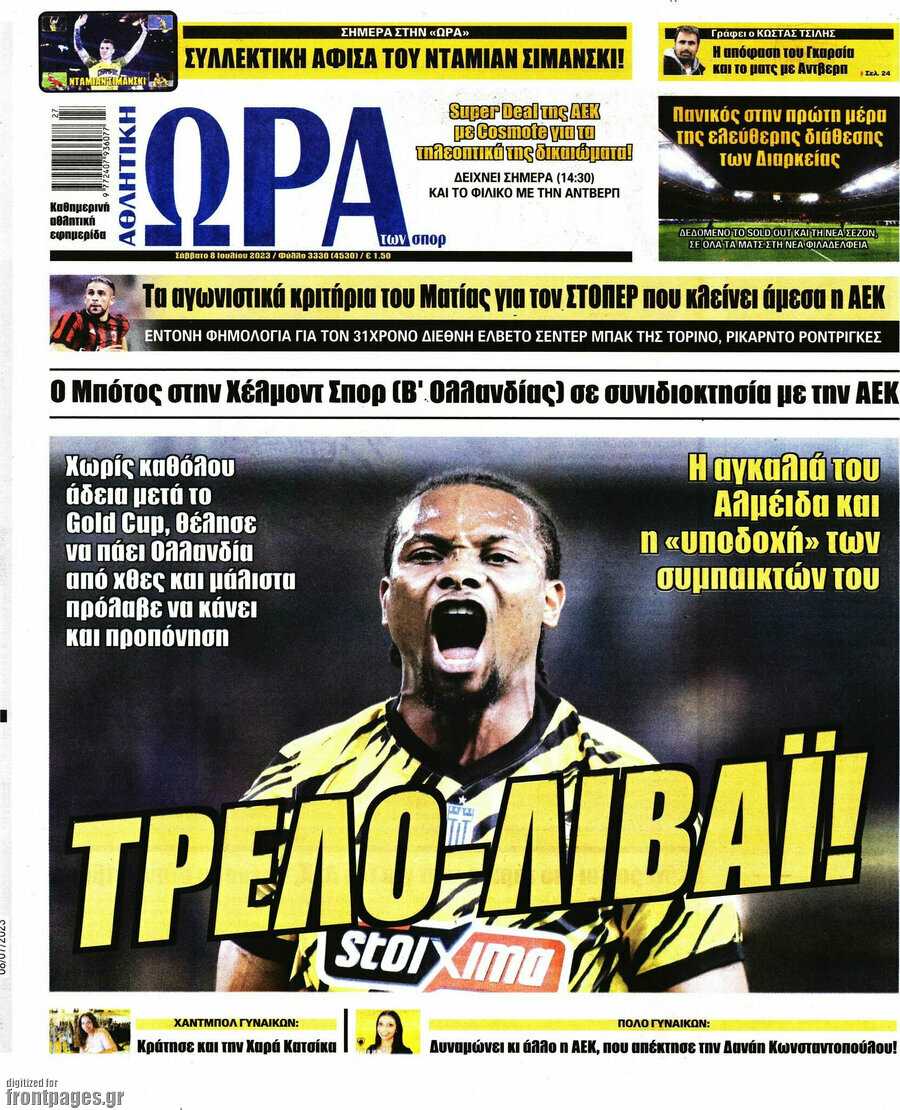 Η Ώρα των Σπορ