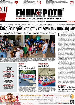 Πρωτοσέλιδο Ενημέρωση