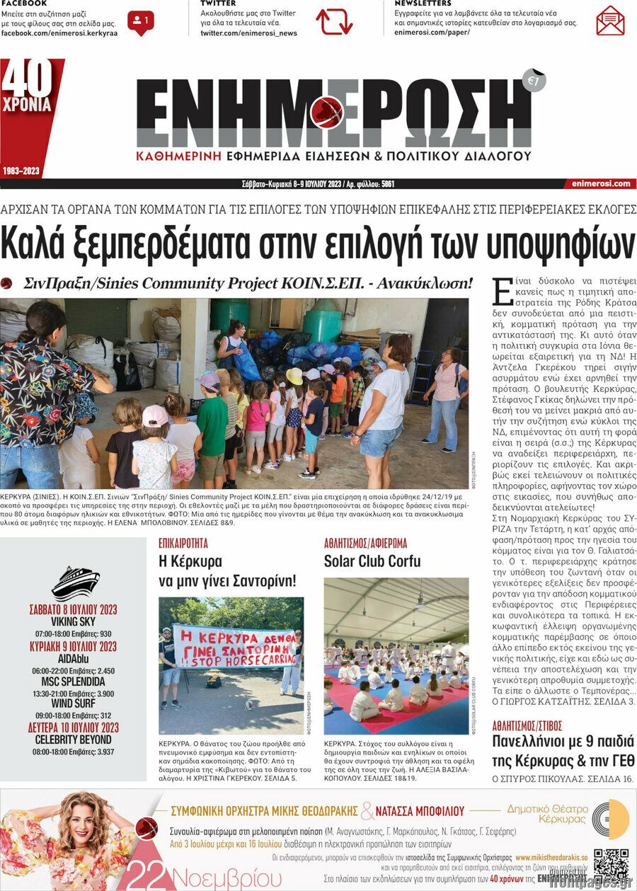Ενημέρωση