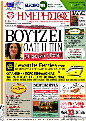 Πρωτοσέλιδο Ημερήσιος