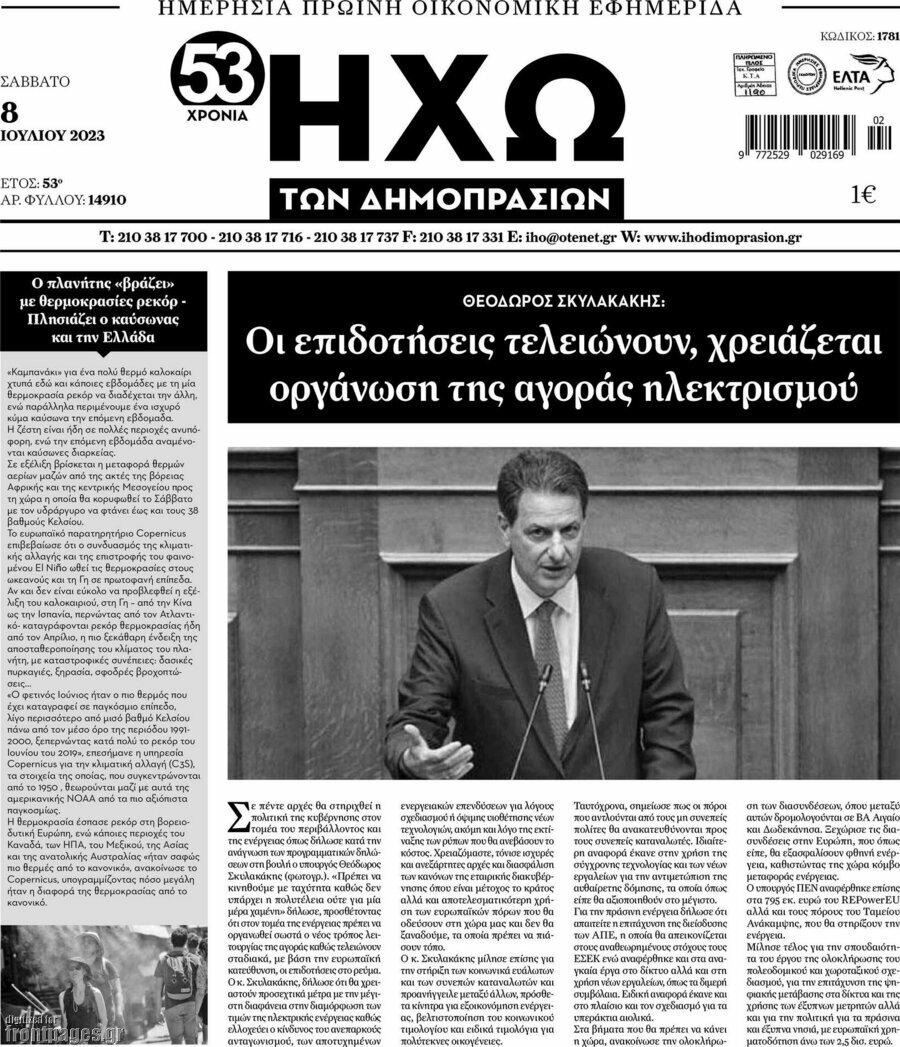 Ηχώ των Δημοπρασιών