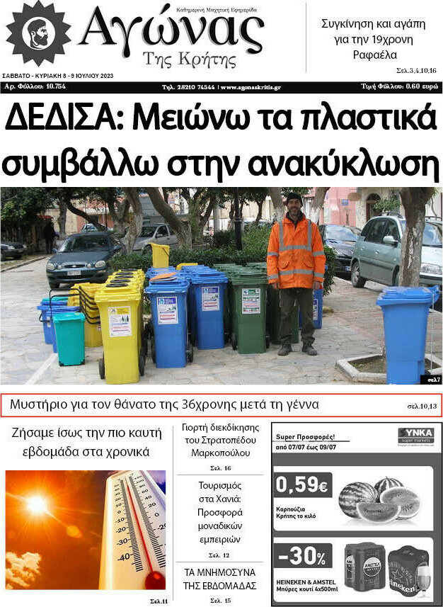 Αγώνας της Κρήτης