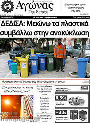 /Αγώνας της Κρήτης