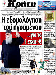 /Νέα Κρήτη