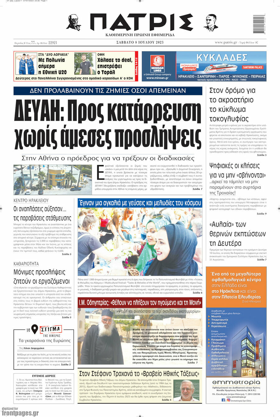 Πατρίς