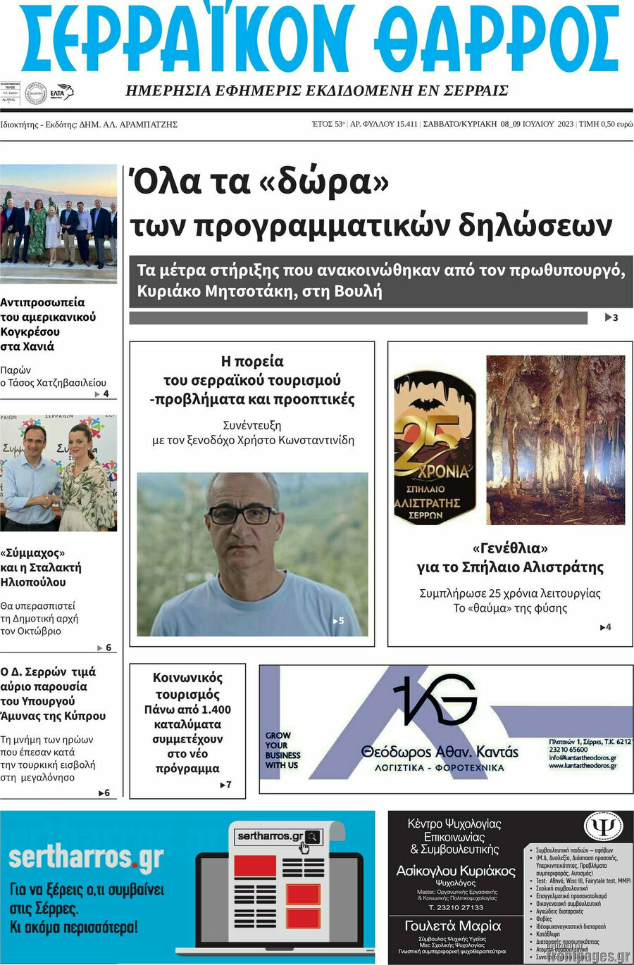 Σερραϊκόν Θάρρος