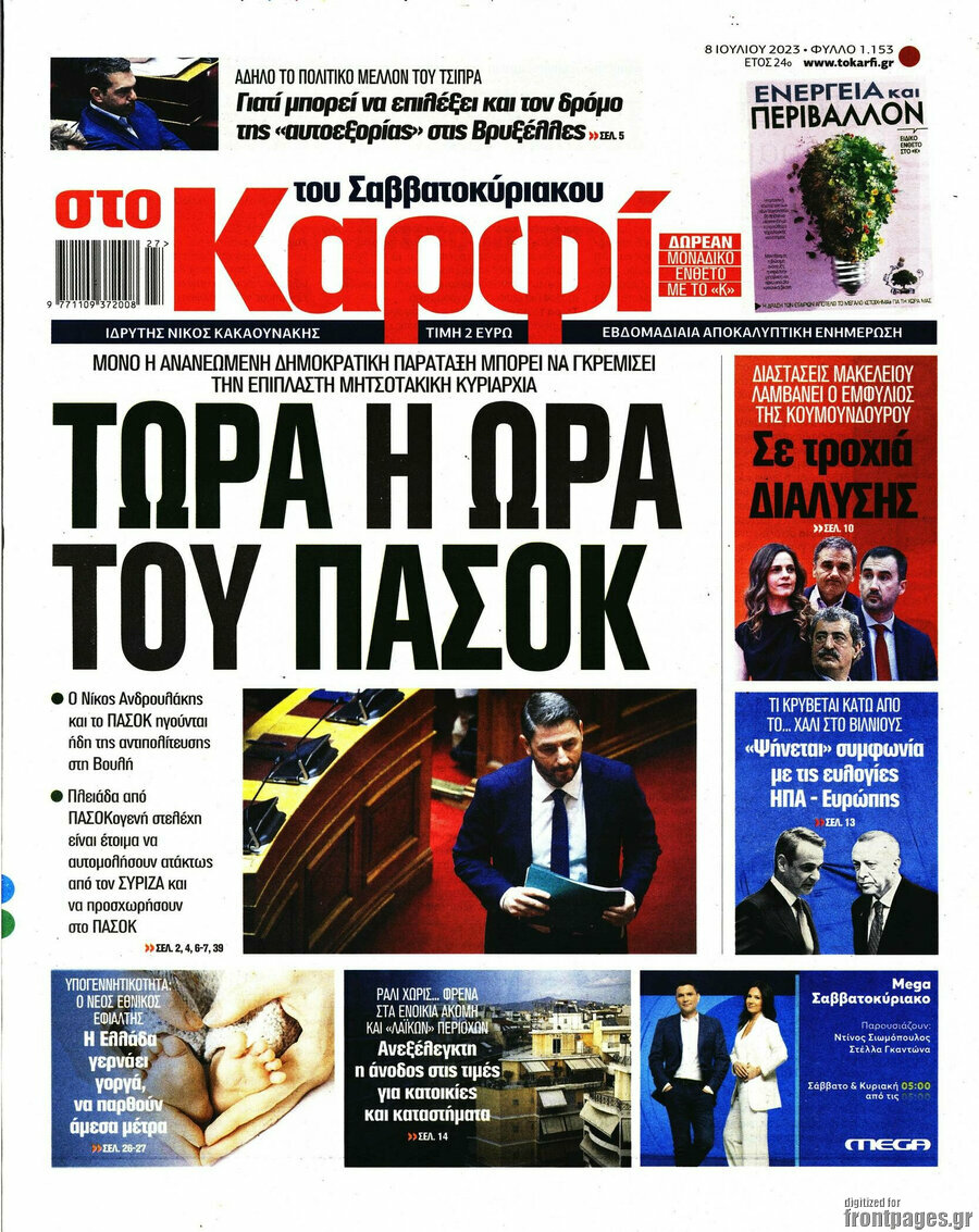 στο Καρφί
