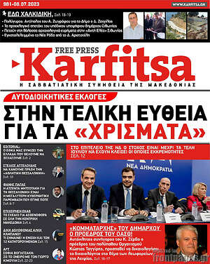 Πρωτοσέλιδο εφημερίδας Karfitsa - protoselida