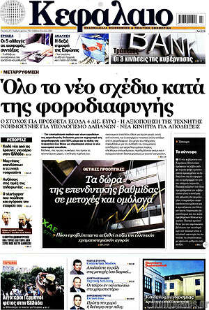 Πρωτοσέλιδο Κεφάλαιο