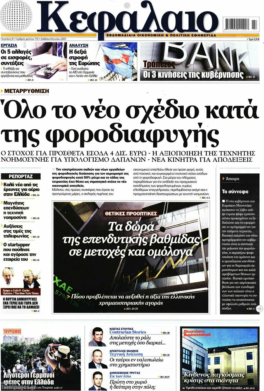 Κεφάλαιο