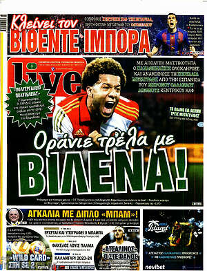 Πρωτοσέλιδο εφημερίδας Live Sport - protoselida