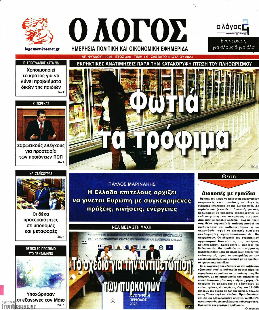 Ο Λόγος