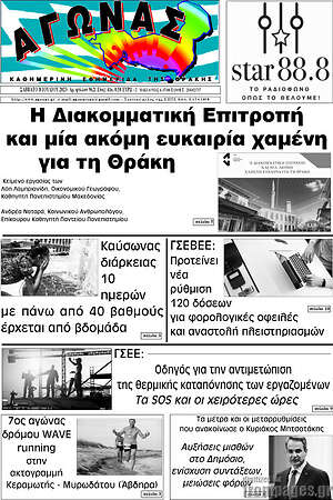 Πρωτοσέλιδο Αγώνας