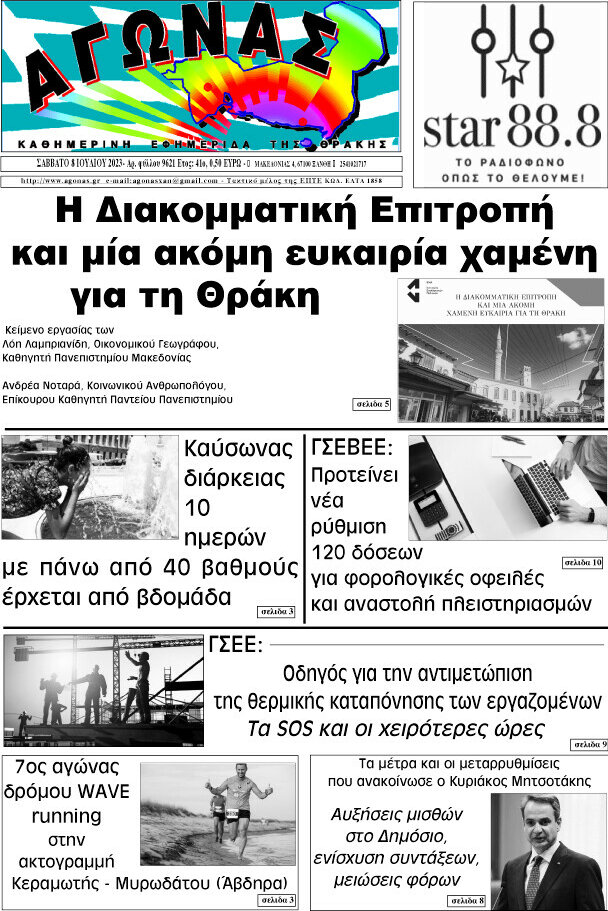 Αγώνας